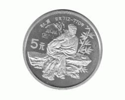 China 5 Yuan 1987, Du Fu Dichter