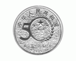 China 10 Yuan 1999 Gross Domestic Product