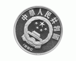 China 10 Yuan 1990 Hochspringerin