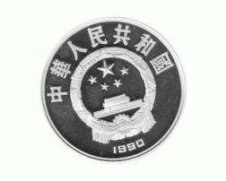 China 10 Yuan 1990 Turmspringen