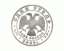 Rubel Silber Russland 2002 Amur-Langschwanz
