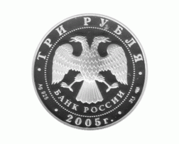 3 Rubel 2005 Jahr des Hahns 