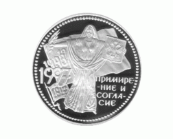 3 Rubel 1997 Versöhnung und Eintracht