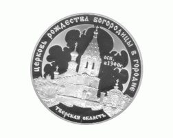 3 Rubel Silber 2004 Kirche in Gorodna