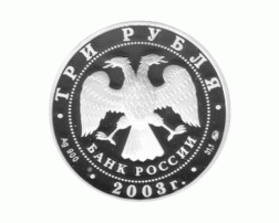 3 Rubel Russland 2003 Jahr-der-Ziege