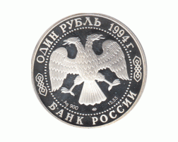 2 Rubel Silber 1995 Truthan