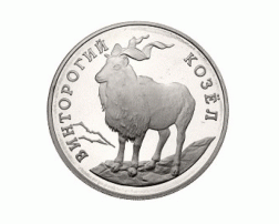 2 Rubel Russland Silber 1993 Ziege