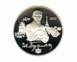 2 Rubel Silber Russland 1995 Bunin
