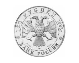 150 Rubel Platin Russland 1993