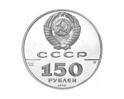 150 Rubel Platin Russland 1990