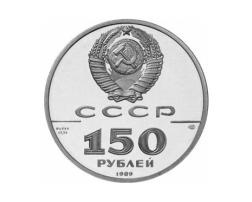 150 Rubel Platin Russland 1989