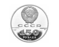 150 Rubel Platin Russland 1988